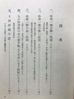 神性の体験と認識日本より全人類へ