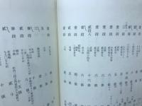 史料纂集古文書編　気多神社父書　第1