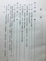 北支事情綜覽