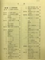新編家畜人工授精教本