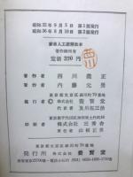 新編家畜人工授精教本