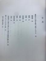 神々の座　南アルプス深南部の魅力