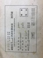 清水竜山先生古稀記念論文集