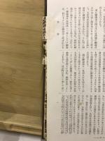 国訳一切経　瑜伽部