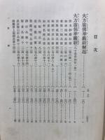 國譯一切經