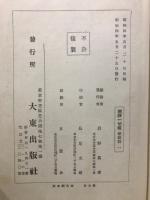 國譯一切經