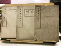 美濃國古跡考