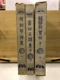 謡曲叢書