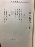 謡曲叢書