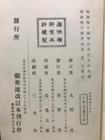 謡曲叢書