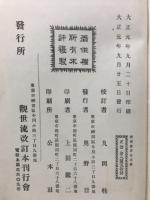 謡曲叢書