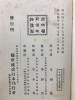 謡曲叢書