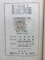 物理学演習