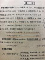 物理学演習