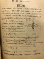 物理学演習