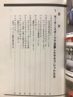名車グラフィティ : 国産 時代を駆け抜けたクルマたち