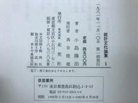 統計文化論集　全4巻