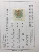 東洋人の思惟方法　第1・2部