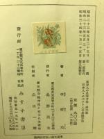 東洋人の思惟方法　第1・2部
