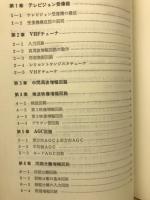 やさしいトランジスタテレビ技術　VOL.1・2