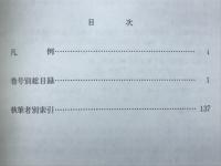 東洋学報総目録 : 第1巻～第75巻