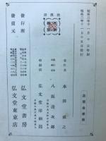 支那経学史論