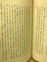 支那経学史論