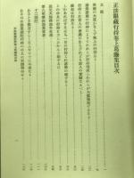 正法眼蔵行持巻上葛藤集