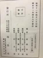 正法眼蔵行持巻上葛藤集