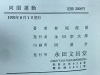同朋運動