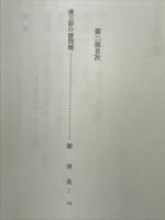美学美術史論集 5輯第1部第2部