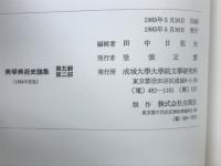 美学美術史論集 5輯第1部第2部
