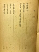 謡曲作者の研究