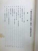 ソ聯邦政治經濟の動向と北鐵譲渡交渉