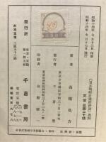 日本戦時計画経済論