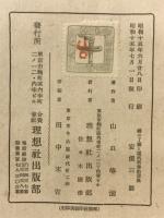禪の了解と現代哲學的發展