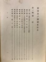 武道全集