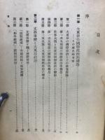 大東亜政治論