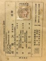 大東亜政治論