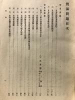 貿易問題資料
