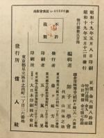 開目抄の研究