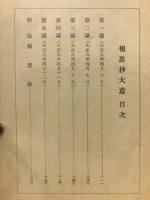 報恩抄大意