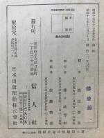 報恩抄大意