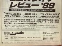 季刊 LDレビュー 1988年冬号