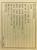 現代日本詩集