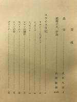 スウイス日記