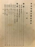 日本寺領庄園経済史