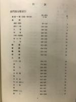 『史迹と美術』総合目録