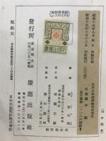 近世日本経済倫理思想史 : 江戸時代前期に於ける日本儒家の経済倫理思想の研究