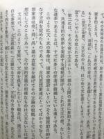 中国古代思想史研究　赤塚忠著作集2